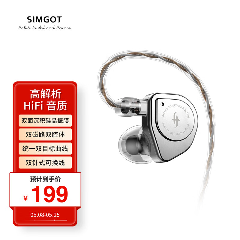 SIMGOT 兴戈 EW200 入耳式有线耳机 镜面银 132元（需凑单，共158.31元）