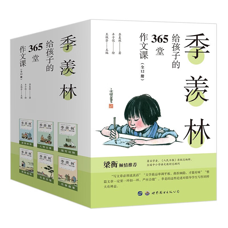 《季羡林给孩子的365堂作文课》（全12册） 61.92元包邮