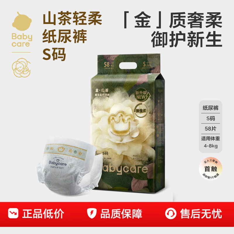 babycare 金山茶花婴幼儿纸尿裤花苞裤尿不湿拉拉裤超薄透气新生儿 122元