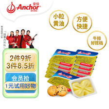 Anchor 安佳 黄油 原味 10g*20盒 27.12元（需买3件，共81.35元）