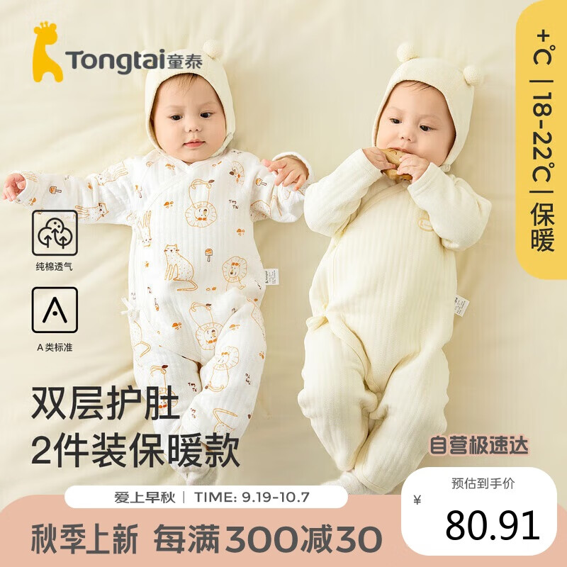 Tongtai 童泰 秋冬0-6个月婴儿衣服男女宝宝连体衣2件装TS33J395黄色 66cm 85.4元