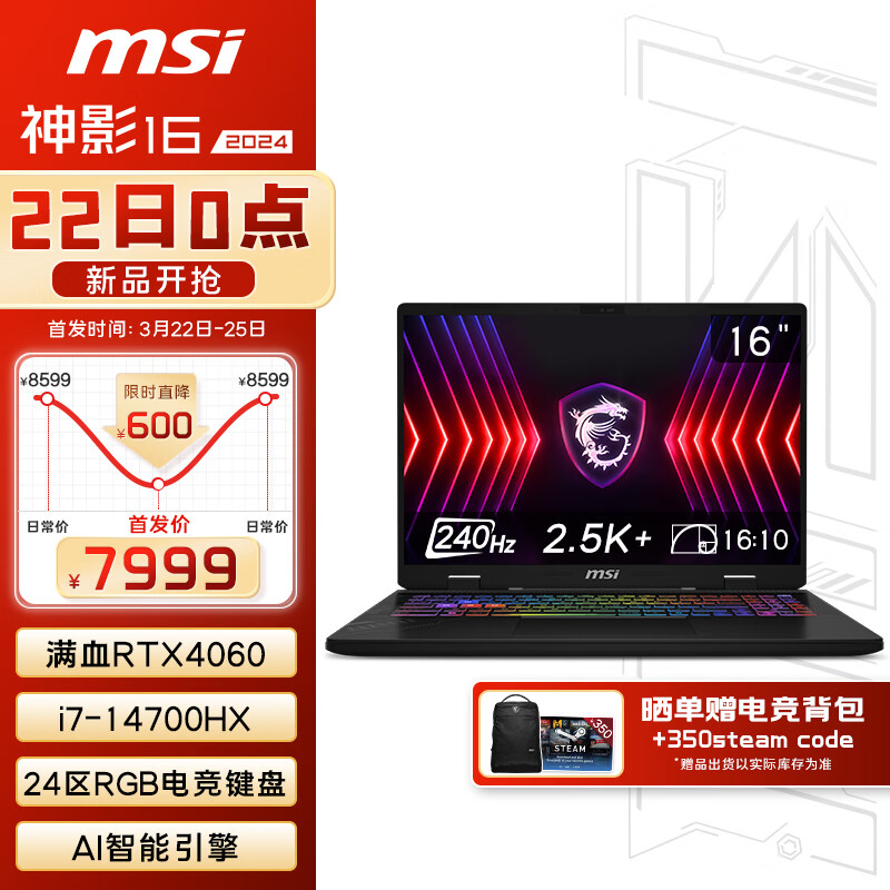 MSI 微星 神影16 2024 14代酷睿i7-14700HX 16英寸游戏本笔记本电脑( RTX4060 16GB 1T 2.5