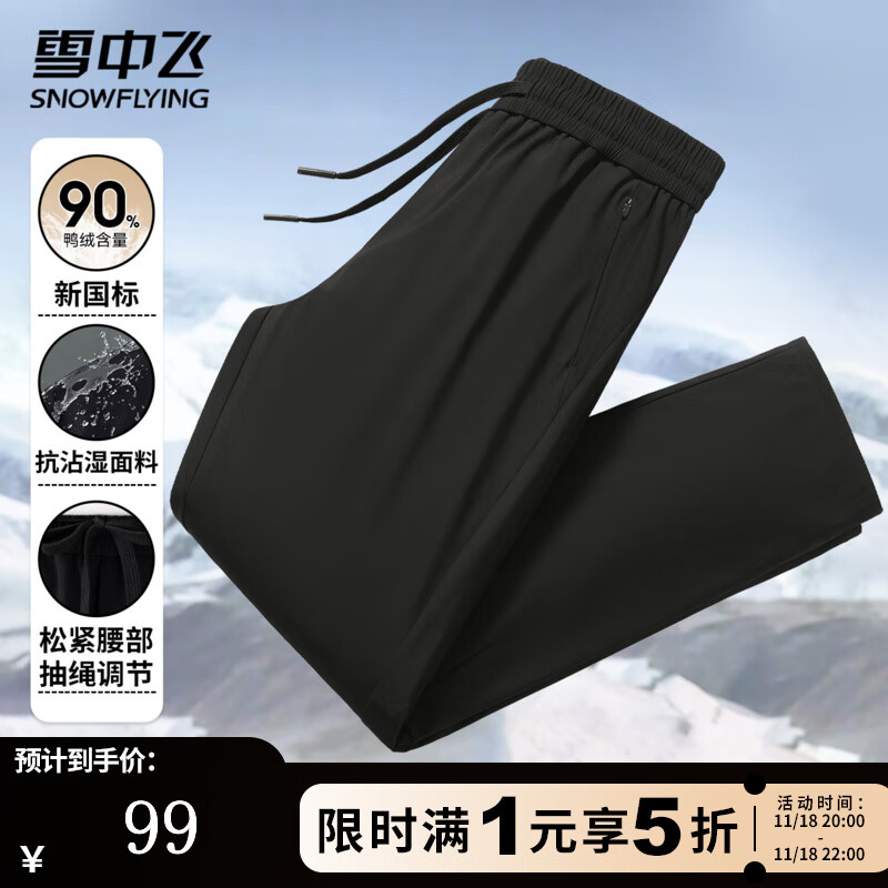 雪中飞 男士羽绒裤冬季简约纯色松紧腰保温防寒直筒裤时尚轻薄休闲加绒裤