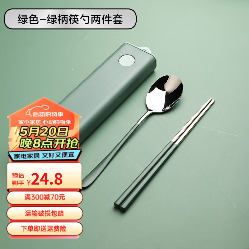 舍里 便携筷子勺子套装一人食餐具三件套304不锈钢叉子收纳盒 绿色-绿柄筷