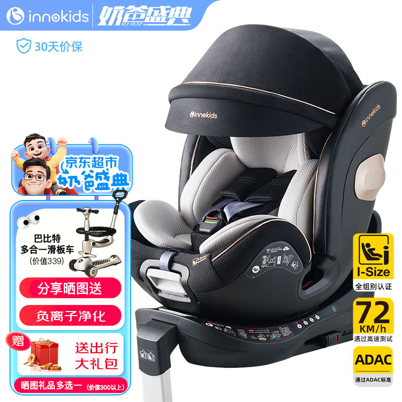 innokids IK16 儿童安全座椅 0-12岁 流金黑 ￥1398