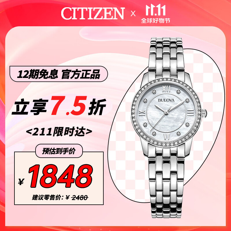 CITIZEN 西铁城 BULOVA 宝路华 水晶系列 27毫米石英腕表 礼盒装 配项链款 1312元