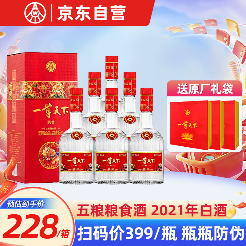 WULIANGYE 五粮液 股份公司出品 一尊天下浓香型高度白酒 粮食酒 223元（需用