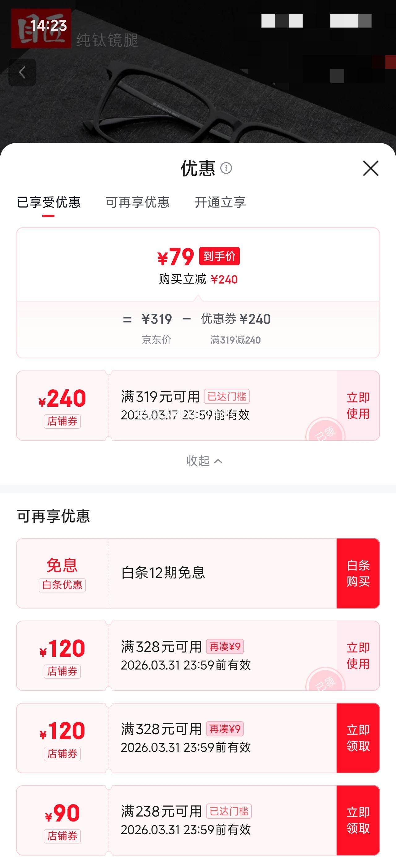 目匠 二合一偏光近视墨镜+1.67防蓝光镜片优惠证明