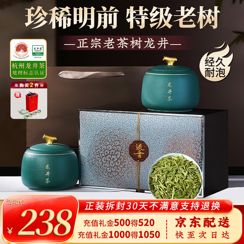 杭颂 中秋礼品明前特级龙井绿茶茶叶礼盒 250g 248元（需用券）