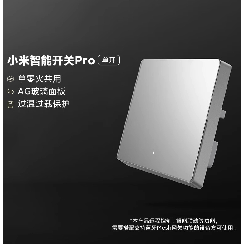 Xiaomi 小米 智能开关Pro 127.43元（需买3件，需用券）