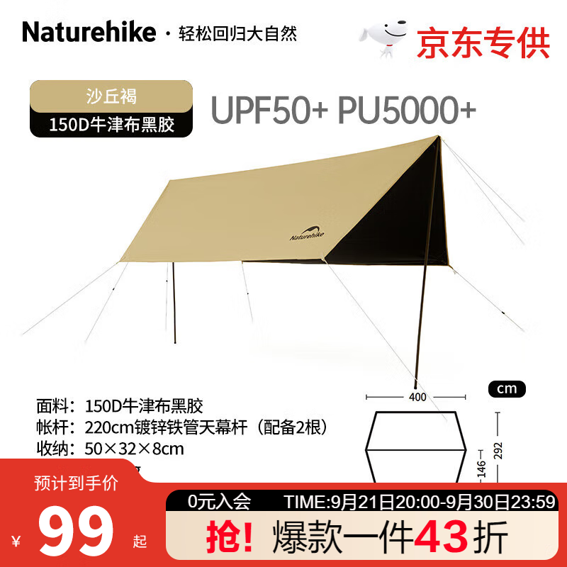 Naturehike 露营天幕 CNK2350WS024 ￥96.71