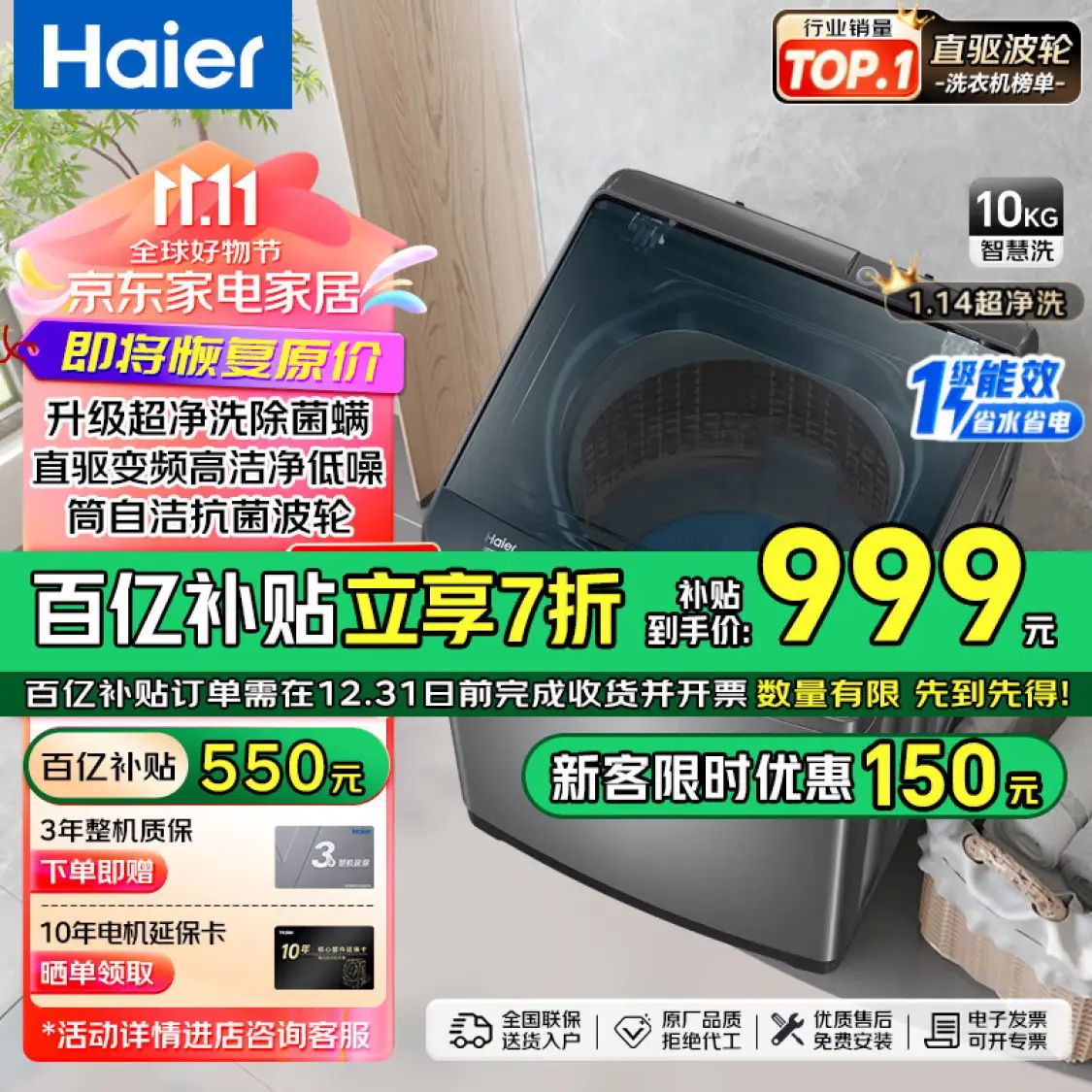 移动端、京东百亿补贴：Haier 海尔 XQB100-BZ506 全自动波轮洗衣机 10公斤 994.4