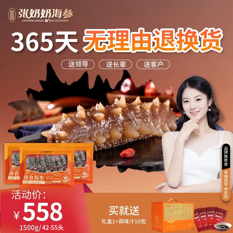张奶奶 即食海参 大连原产 1500g 42-55头 369.8元 - 86线报