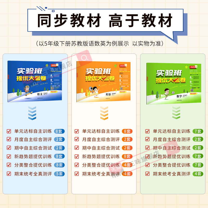 2025春实验班提优大考卷一二三四五六年级下册上册语文数学英语人教苏教北