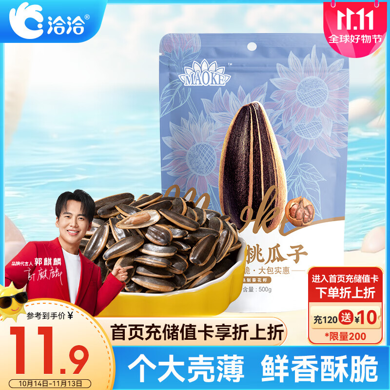 洽洽 山核桃瓜子 500g 大包装 8.8元