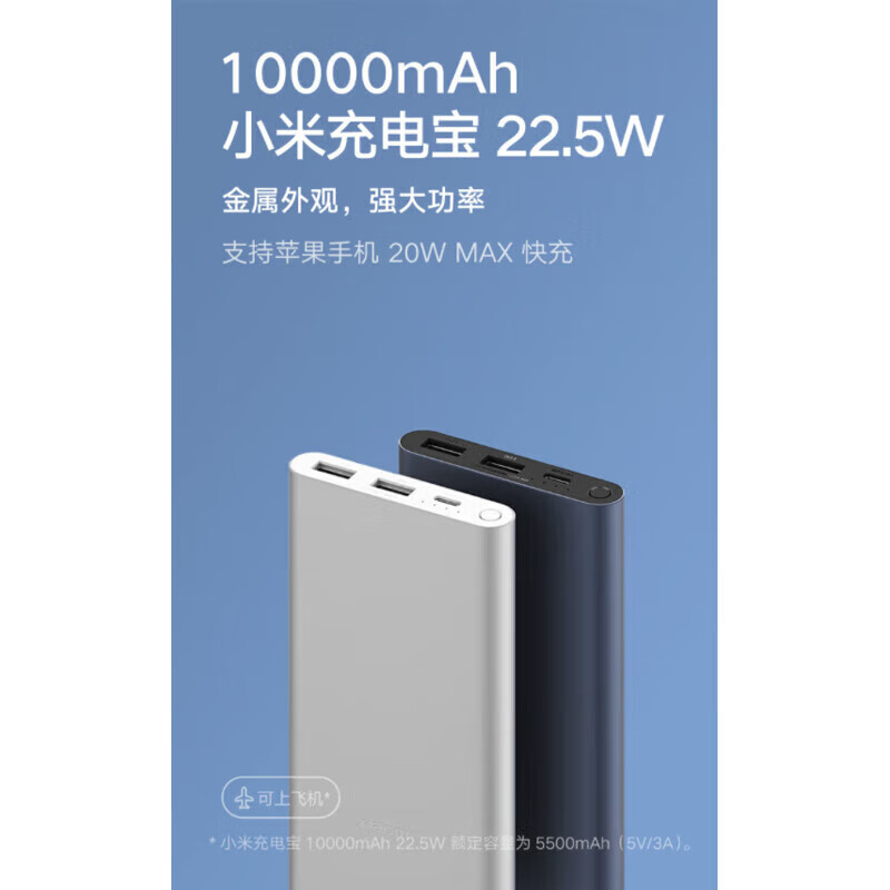 小米 Xiaomi MI)移动电源充电宝10000mAh大容量 22.5W Type-C双向快充可上飞机多口输出 63.75元