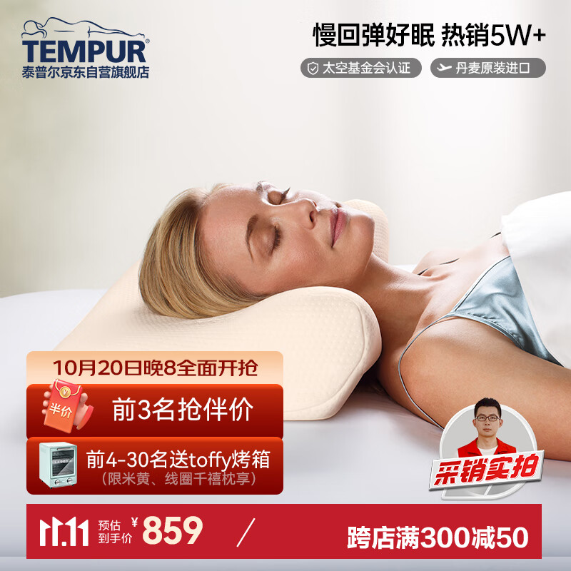 TEMPUR 泰普尔 千禧记忆枕 米黄色 L码 基础款 859元