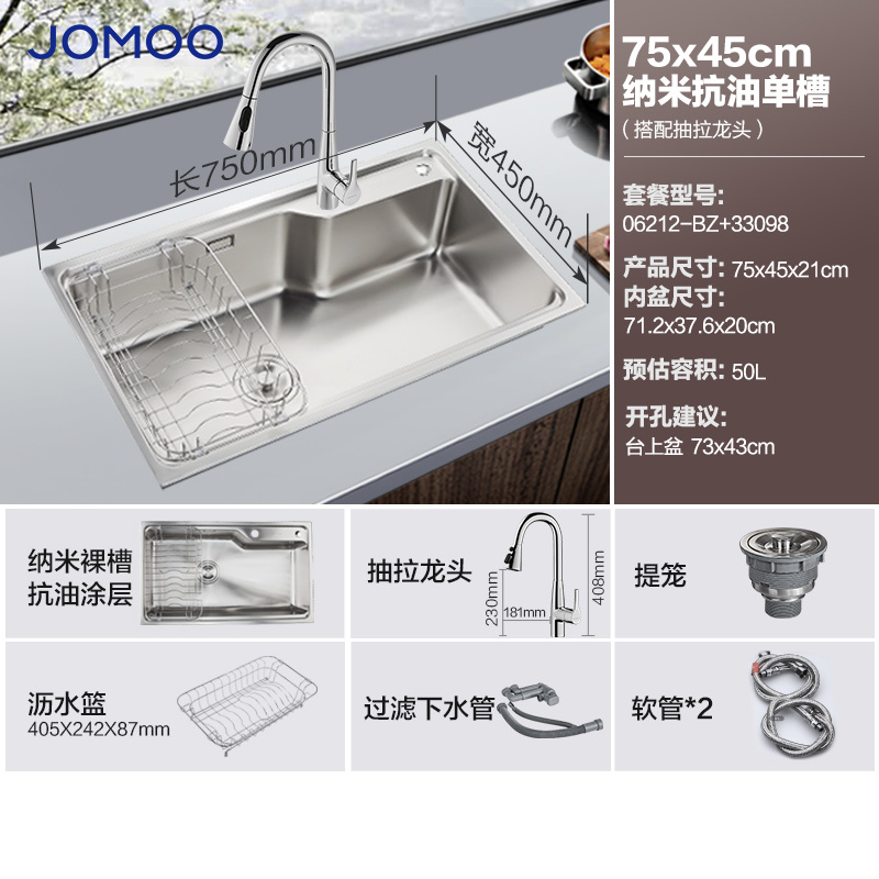 JOMOO 九牧 卫浴官方旗舰不锈钢水槽单槽06212+33098 964元（需用券）