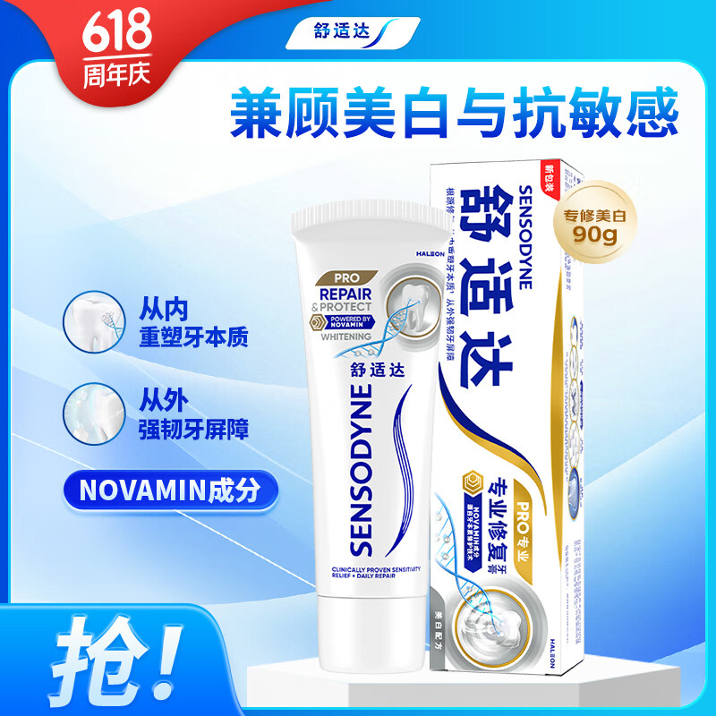 舒适达 专业修复 90g 美白配方牙膏 22.75元