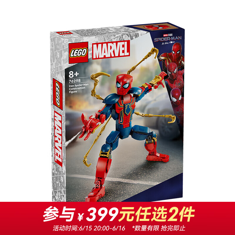 LEGO 乐高 积木 超级英雄 76298钢铁蜘蛛侠拼搭人偶 新品男孩女孩生日礼物 192.