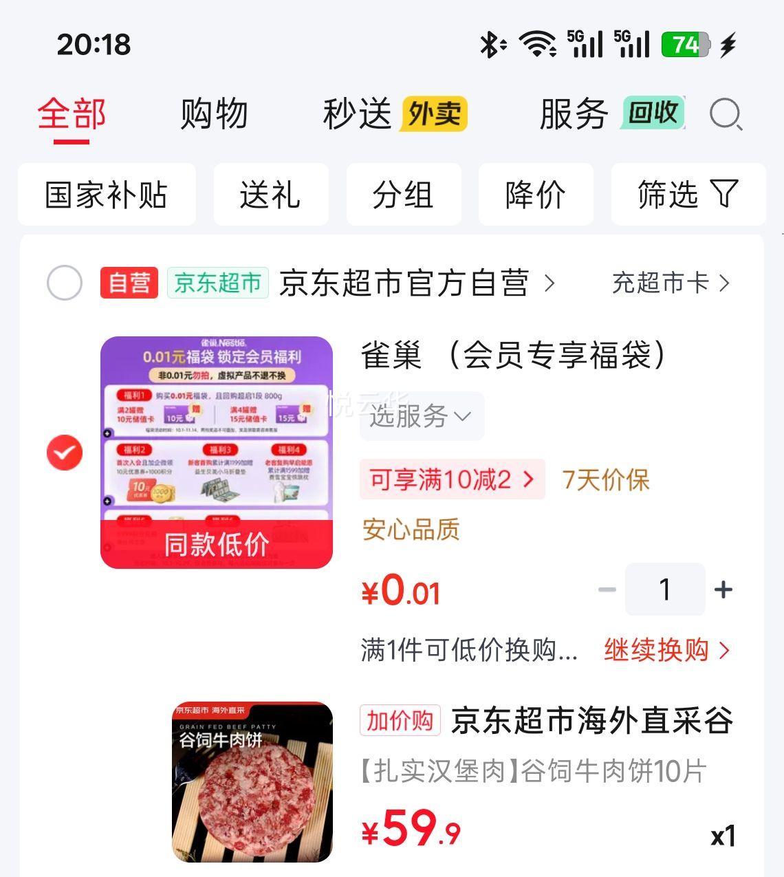 京东超市 谷饲牛肉饼 2.4斤 10片装 59.9元 - 线报酷