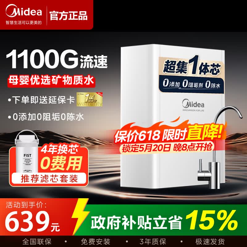 移动端、京东百亿补贴：美的 大牌底价：美的（Midea）净水器 超滤机一体芯