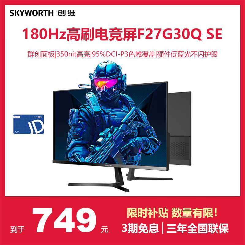 SKYWORTH 创维 F27G30Q SE 27英寸IPS显示器（2560*1440、180Hz、1ms、99%sRGB） ￥576.01