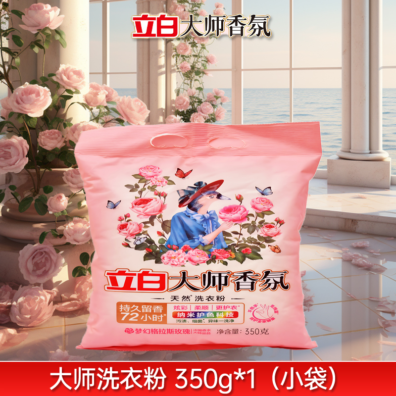 移动端：立白 大师粉组合 香氛洗衣粉 350g 持久留香 天然护色 5.5元（淘金币