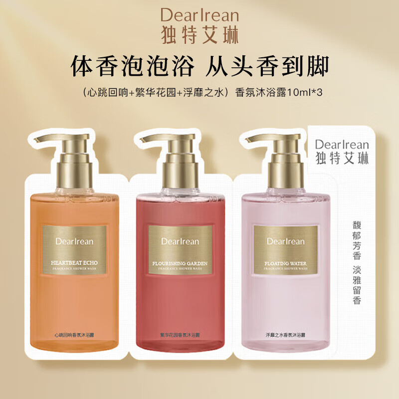 PLUS会员：独特艾琳 沐浴露10ml*3 浮靡之水+繁华花园+心跳回响 氨基酸保湿留