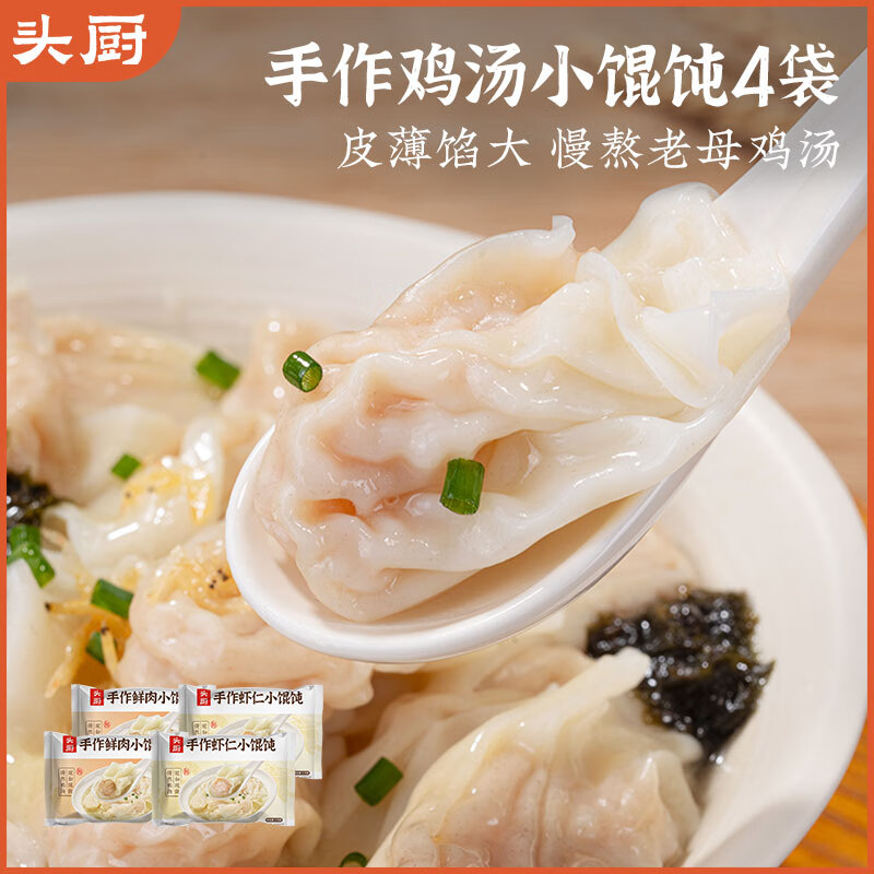 头厨 TOP CHEF 鸡汤鲜肉小馄饨175g*4袋儿童早餐速食半成品0添加手工包制 63.89