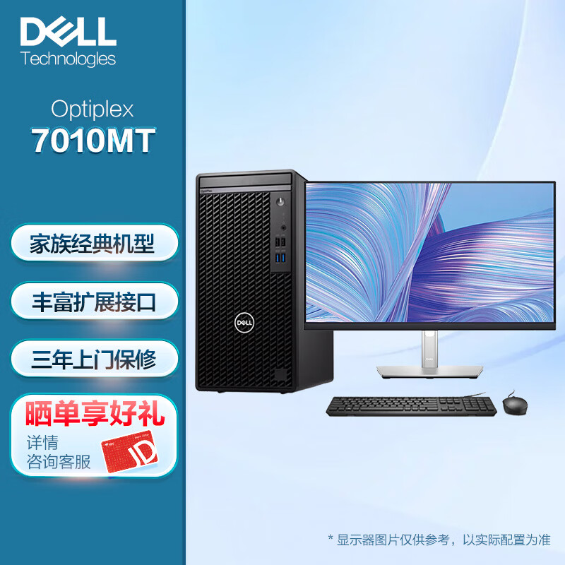 DELL 戴尔 7010MT/3000MT升级款商用高性能办公台式机+27 I5-13500/32G/1T+256GSSD/4G独显