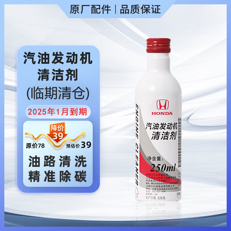HONDA 本田 原厂汽油发动机清洁剂燃油宝适用东本全系车型 35.1元