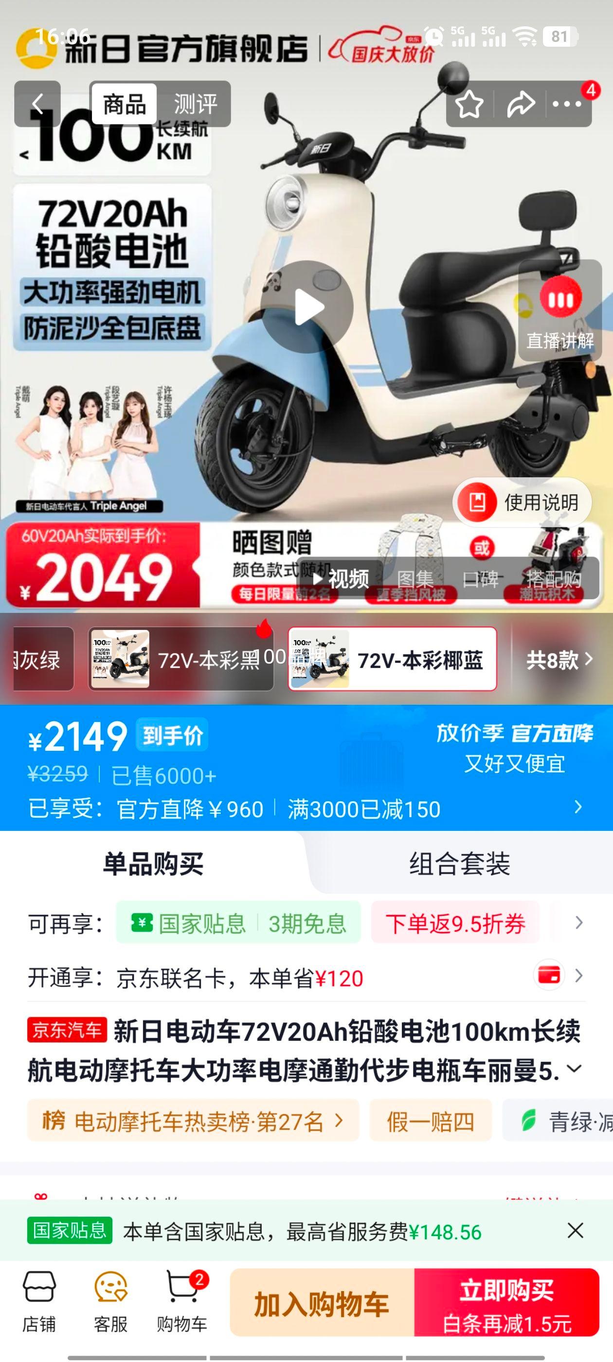新日 丽曼5.0电动摩托车 72V20Ah铅酸电池 椰蓝 2149元 - 线报酷