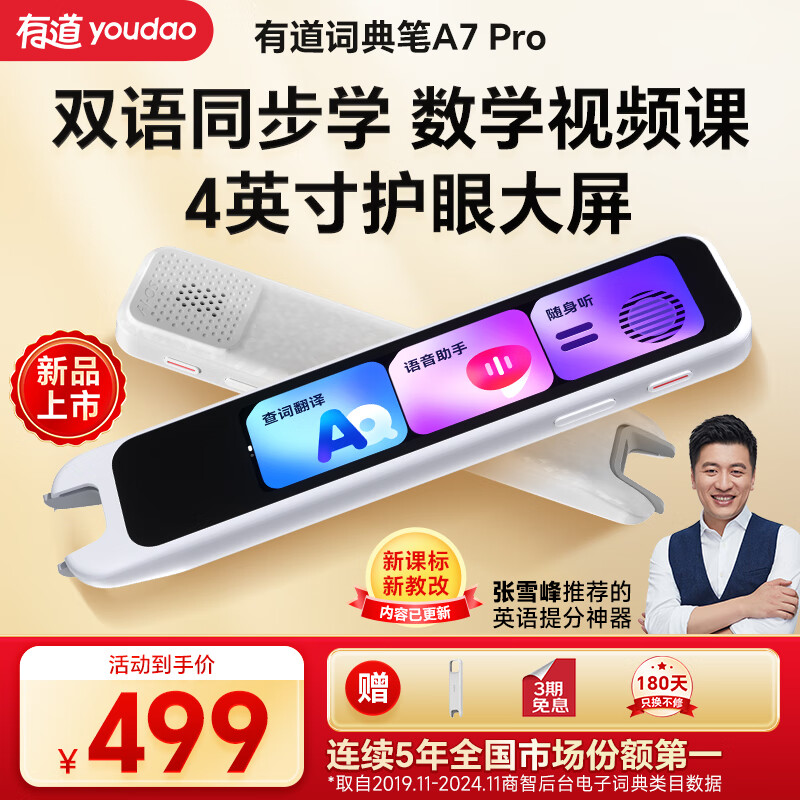 youdao 网易有道 A7Pro 词典笔 ￥499