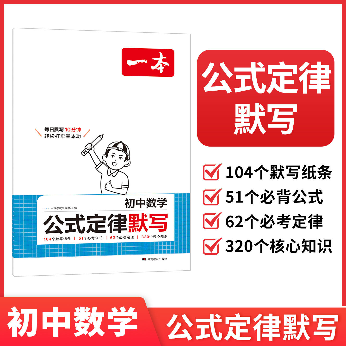 移动端：《一本·初中数学计算题满分训练》 （年级任选） 7.6元（淘金币可