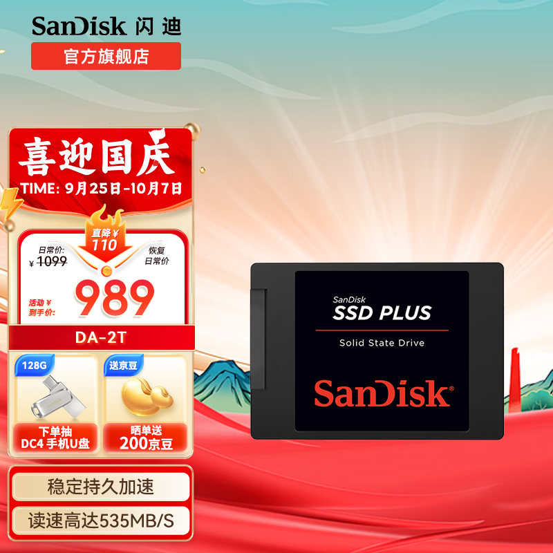 SanDisk 闪迪 加强版系列 SATA 固态硬盘 500GB（SATA3.0） 269元