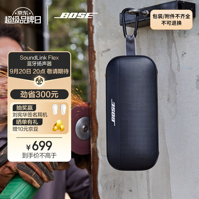 BOSE 博士 SoundLink Flex 便携蓝牙音箱 黑色 739元