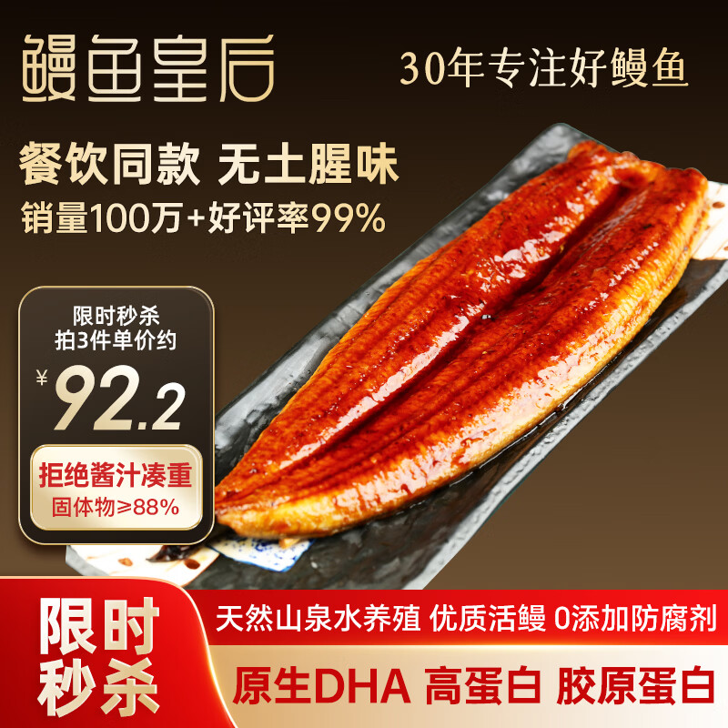 鳗鱼皇后 蒲烧鳗鱼 整条 450g 39.7元 - 清风线报