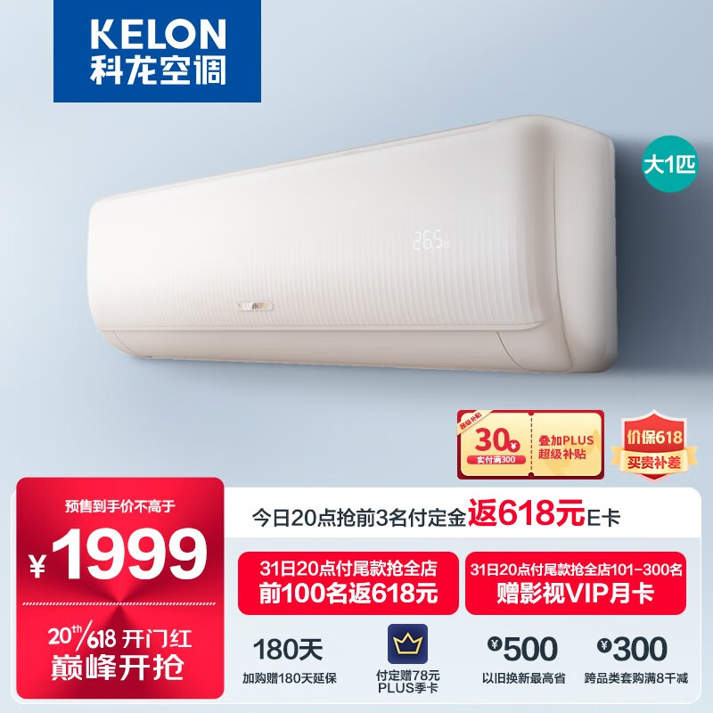 以旧换新补贴：KELON 科龙 KFR-26GW/QS1-X1 壁挂式空调 大1匹 1359.2元包邮（双重