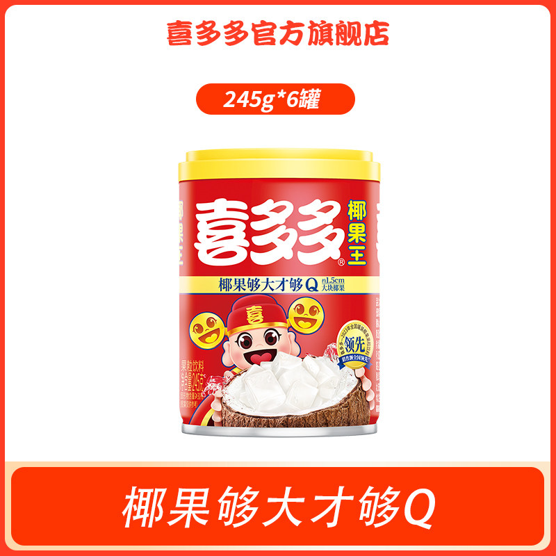 喜多多 椰果王 果粒饮料 200g*10罐 礼盒装 18.9元（需用券）