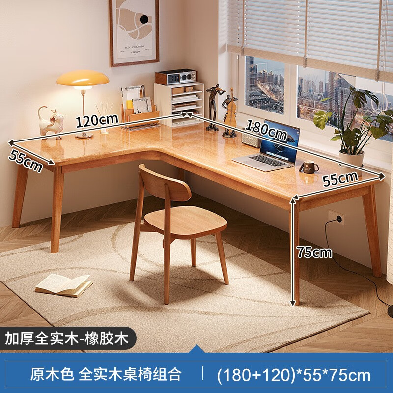 锦需 实木转角电脑桌台式L型家用办公桌子卧室简约拐角学习书桌椅组合 桌+