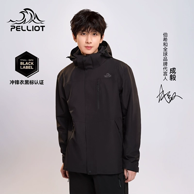 88VIP、天降礼金：伯希和 冲锋衣 三合一夹克 防风防水 登山服 成毅同款 383.1
