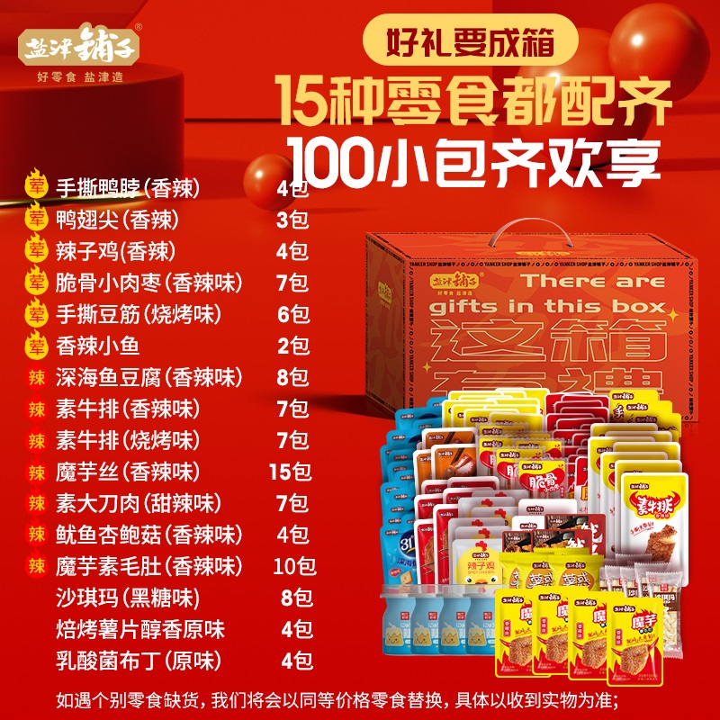 盐津铺子 辣卤零食散装礼盒 880g (100包) 28.45元