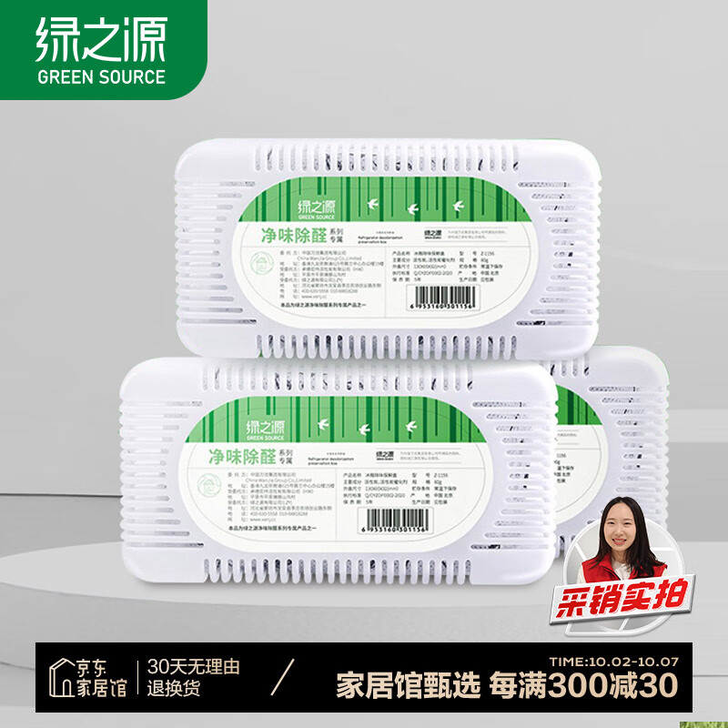 绿之源 GREEN SOURCE 绿之源 冰箱除味剂 活性炭包 80g*3盒装 ￥15.67