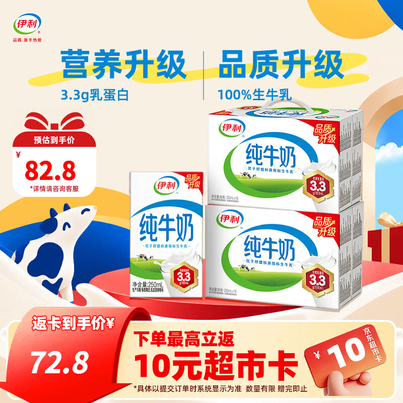 伊利 高钙优质蛋白纯牛奶 250ml 全脂 盒装 早餐营养 250ml 36盒 54.8元 - 86线报