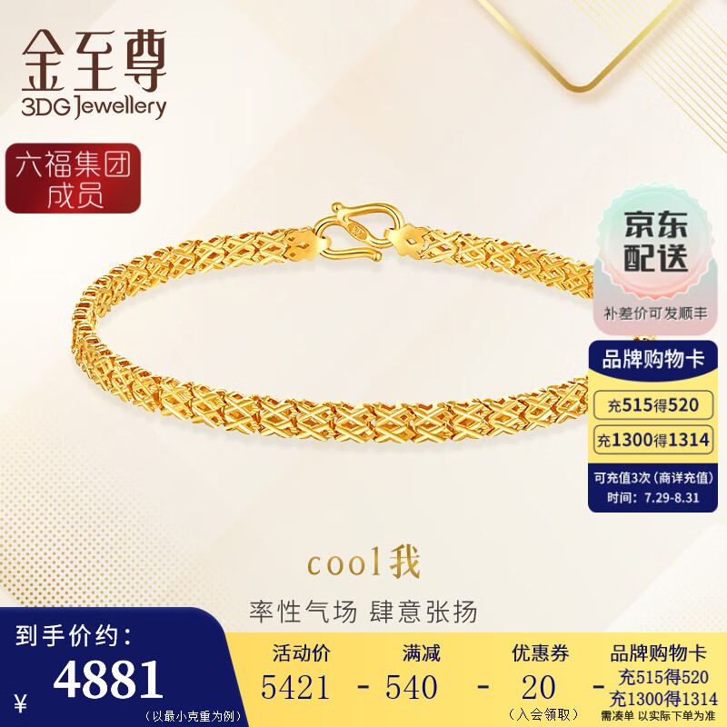 金至尊 3D-GOLD)cool我999足金手链ins风首饰个性百搭黄金手链送女友生日礼物计