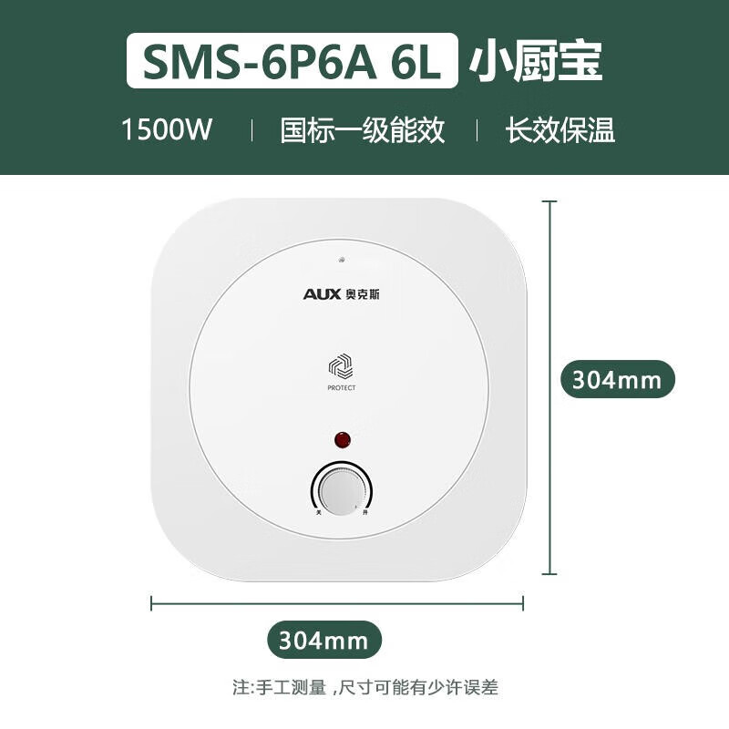 以旧换新、PLUS会员：AUX 奥克斯 SMS-P6A 小厨宝 6L 1500W 一级能效 161.96元（需用