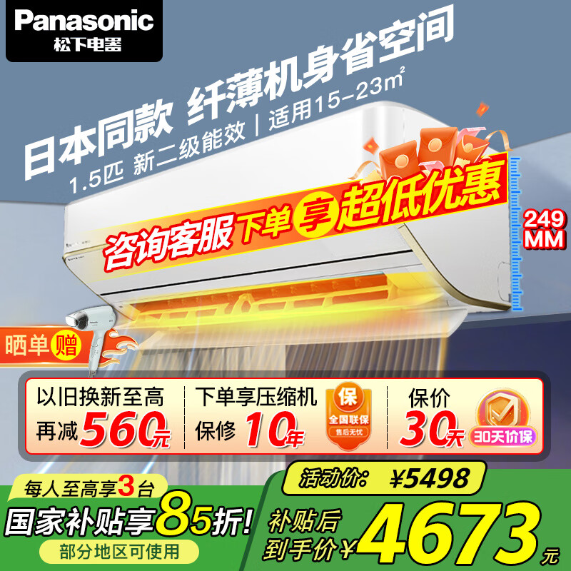 松下 Panasonic SH13KQ2 新二级能效 壁挂式空调 1.5匹 ￥4569.61