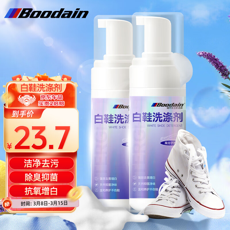 Boodain 小白鞋清洁剂洗鞋刷鞋擦鞋神器球鞋运动鞋鞋面鞋边去污清洗剂 23.7元