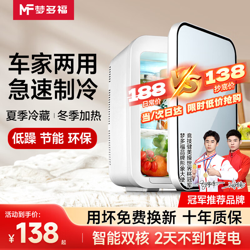 梦多福 车载冰箱 车家两用 USB版 皓月白 6L 138元